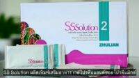 เอส เอส โซลูชั่นSSsolution 2 ควบคุมดูแลน้ำหนัก