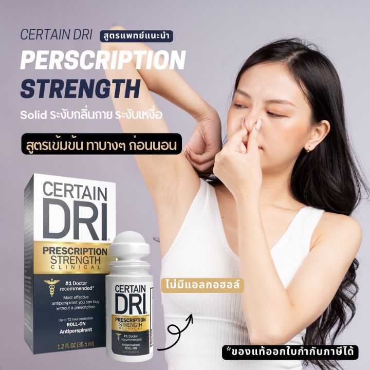 Certain Dri Prescription​ Strength​ Clinical Antiperspirant roll on deodorant​ โรลออลระงับกลิ่นกายระงับเหงื่อ ของแท้จากอเมริกา