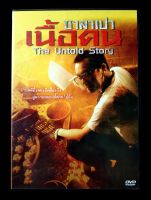 ? DVD THE UNTOLD STORY :  ซาลาเปาเนื้อคน