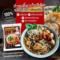 ♨️ก๋วยเตี๋ยวเรือ ต้นตำรับดั้งเดิม (มีกากหมูในกระเทียมเจียว) ชุปเข้มข้นอร่อย ผลิตใหม่ตามออเดอร์⚡