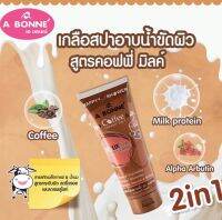 เกลือสปาอาบน้ำขัดผิว สูตรคอฟฟี่ มิลค์ 1 ลัง 24 ชิ้น 1680 บาท