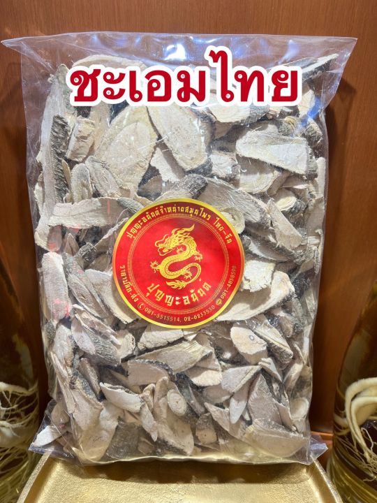 ชะเอมไทย-ชเอมไทย-ชะเอมบรรจุ1กิโลกรัมราคา75บาท