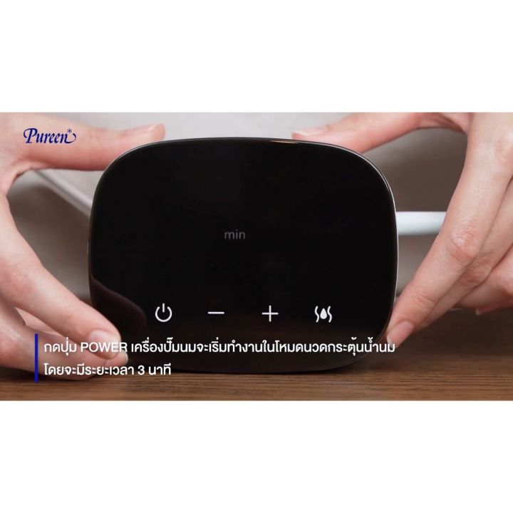 pureen-เครื่องปั๊มนมไฟฟ้าเพียวรีน-รุ่น-ปั๊มคู่-ใหม่ล่าสุด-gentle-amp-efficient