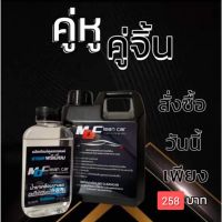 โฟมล้างรถสลายคราบ + น้ำยาโคตรยางดำ