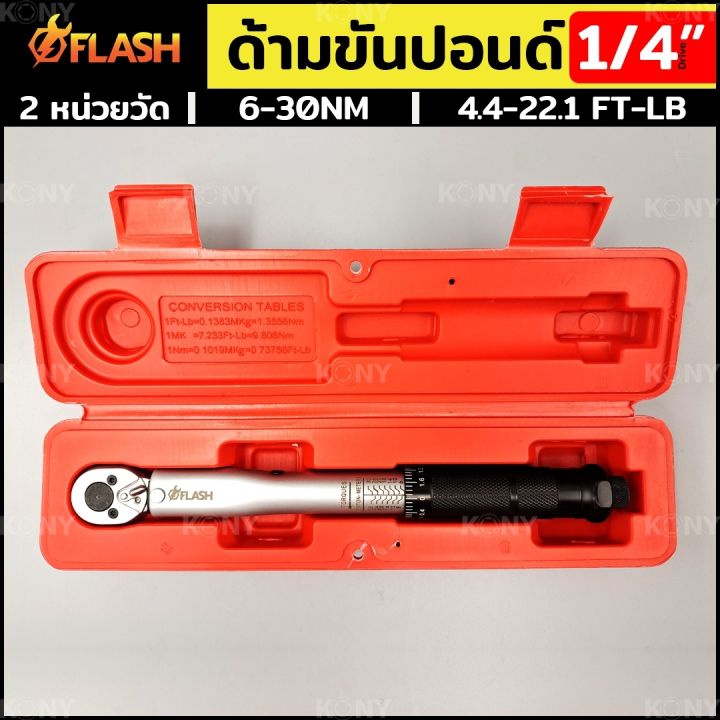 flash-ประแจปอนด์-ด้ามขันปอนด์-dr-1-4-ประแจด้ามขันปอนด์