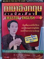 หนังสือมือสอง ภาษาอังกฤษง่ายนิดเดียว