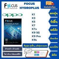 Focus Hydroplus ฟิล์มกันรอยไฮโดรเจลโฟกัส ไฮโดรพลัส พร้อมอุปกรณ์ติดฟิล์ม Oppo K Series K1 K3 K5 K7 K7x K9 5G K9 Pro K9s รุ่นอื่นๆแจ้งรุ่นทางแชท