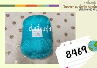 ?ไหมพรม 4 ply ตราวีนัส น้ำหนัก 100 กรัม (8469)