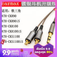 Earmax สายอัพเกรดหูฟังเหล็กทรงสามเหลี่ยม ATH-CKR100is ckr90is cks100is ชุบเงิน