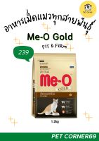 MeO Gold อาหารแมวมีโอ โกลด์ 4 สูตร ขนาด 1.2kg
