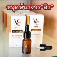 เซรั่มvc น้องฉัตร‼️✅✅วิตามินC ปราปสิวสูตรเข้มข้นราคา250บาทของแท้100%