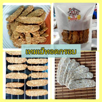 ?Tempeh เทมเป้ทอด-อบกรอบ โรยเกลือ อาหารเพื่อสุขภาพ 70 กรัม ทอดใหม่ ใช้น้ำมันพืชทอด กรอบ อร่อยจ้า ทอดใหม่ทุกวัน อาหารเจ มังสวิรัติ?