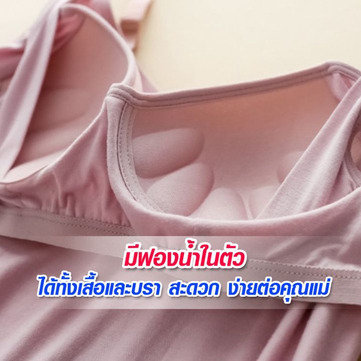 เดรสให้นม-ชุดให้นม-สายเดี่ยวให้นม-มีบราในตัว-เสื้อให้นม-เสื้อปั๊มนม