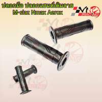 ปลอกมือ ปลอกแฮนด์ 3502-255-00  YAMAHA รุ่น NMAX / AEROX / M-SLAZ / FINN