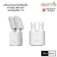 เครื่องเป่ารองเท้ามัลติฟังก์ชั่นความร้อน 360 องศา Mi Deerma Multi-function Shoe Dryer HX10 ประกันศูนย์ไทย 1 ปี