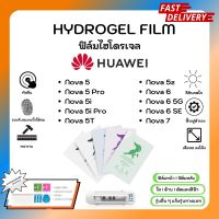 Hydrogel Film ฟิล์มไฮโดรเจลของแท้ ฟิล์มหน้าจอ-ฟิล์มหลัง แถมแผ่นรีด Huawei Nova Series Nova 5 Nova 5Pro Nova5i Nova5i Pro Nova5T Nova5z Nova6 Nova6 5G Nova6 SE Nova 7