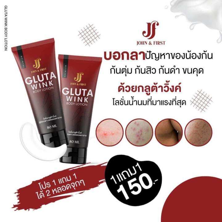 พร้อมส่ง-1แถม1-กลูต้าวิงค์-gluta-wink-body-lotionโลชั่นกลูต้าวิงค์-ท้องขาวก้นไม่ลาย-ลดรอยแตกลาย