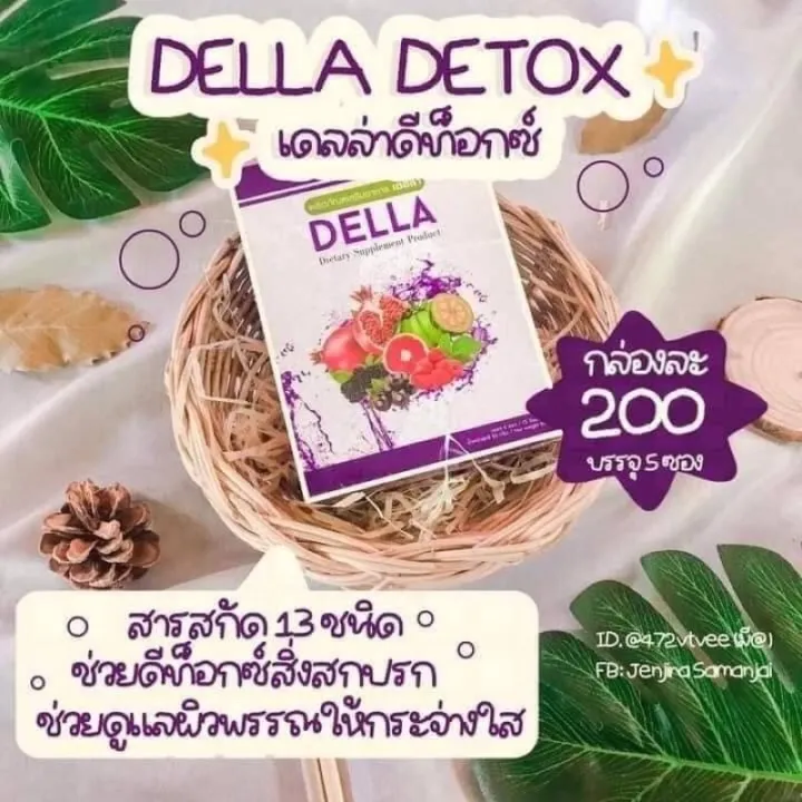 Della เดลล่า ดีท็อกซ์ แบบชง แพ็คเก็ตใหม่ | Lazada.co.th Della เดลล่า ดีท็อกซ์ แบบชง แพ็คเก็ตใหม่ | Lazada.Co.Th