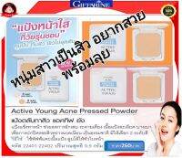 แป้งตลับทาสิว แอคทีฟยัง แอคเน่ เพรส พาวเดอร์ 
Active Young Acne Pressed Powder giffarine

คืนผิวสุขภาพดี เนียนไส ไร้สิว
ด้วย Active Young Acne For Teen
ผลิตภัณฑ์ถนอมผิวสูตรอ่อนละมุน
ช่วยปลอบประโลมผิวที่ระคายเคือง
ลดเลือนปัญหาผิวอย่างตรงจุดครบขั้นตอน