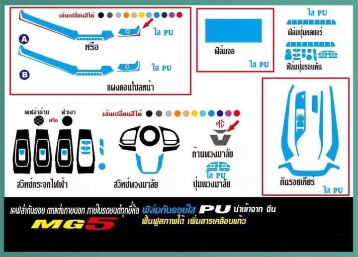 ฟิล์มใสกันรอย-mg-5