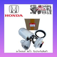 ลูกลอยในถังครบชุด แท้ (17708-TFO-003) ยี่ห้อ HONDA รุ่น JAZZ ,CITY ปี2009-2013 ผู้ผลิต DENSO