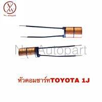 หัวคอมชาร์ท TOYOTA 1J