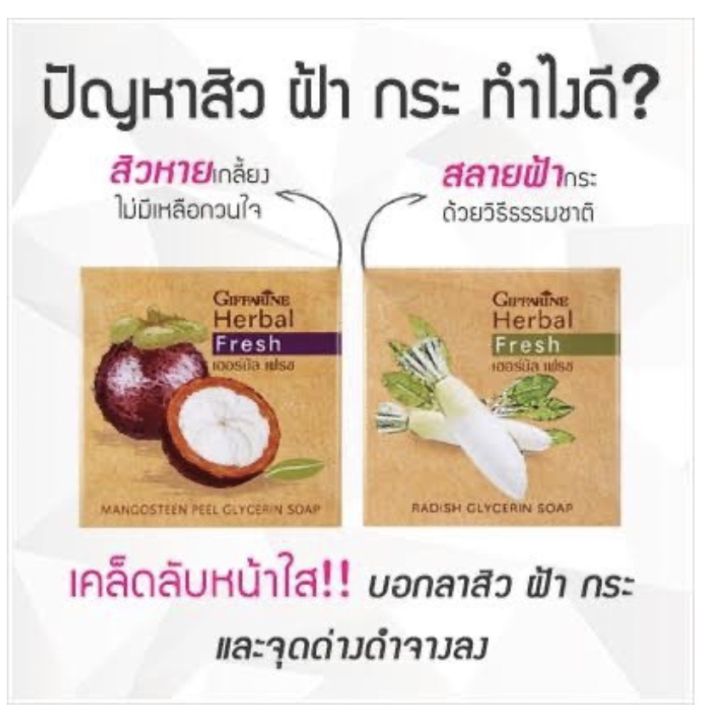 สบู่ล้างหน้า-กิฟฟารีน-ผสมเปลือกมังคุด-รักษาสิว-ฝ้า-หน้าขาวกระจ่างใส-herbal-fresh-mangosteen-glycerin-soap