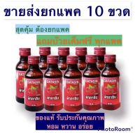 Datasin เครื่องดื่ม น้ำหวานยกแพค 10 ขวด