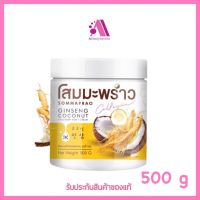 ส่งฟรี‼️ครีมโสมมะพร้าว คอลลาเจน  COCONUT GINSENG CREAM 500 G.