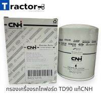 กรองเครื่องรถไถฟอร์ด TD90 แท้CNH