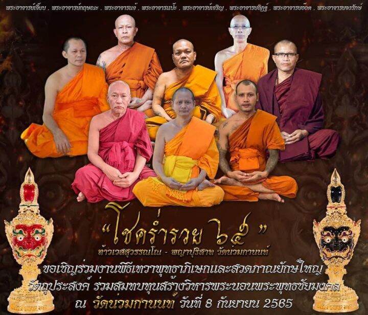 พญาปุริสาท-โชคร่ำรวยปี65-ชนวนลงยาเขียวมรกต