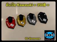 แผ่นรองขาตั้ง z300 er6n z800 ตีนเป็ด kawasaki