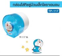 กล่องใส่ทิชชู่โดราเอม่อนขนาดเล็ก TP-117 #กิจเจริญป่าแดด