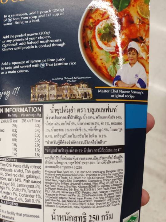 blue-elephant-royal-thai-cuisine-thai-premium-soup-tom-yam-250g-ชุดทำอาหารไทย-น้ำซุปต้มยำ-250กรัม
