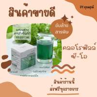 ปรับสมดุลลำไส้ คลอโรฟิลล์ ซี-โอ Chlorophyll C-O กิฟฟารีน