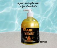 SAMON AIR Cooling Fresh สบู่อาบน้ำซามอน สบู่เหลวสมุนไพร ครีมอาบน้ำ สูตรเย็น ให้ความสดชื่นหลังการอาบน้ำ ระงับกลิ่นตัว ลดสิว ผสมสารสกัดขมิ้นชัน