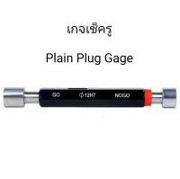 เกจเช็ครู 15มม Plain Plug Gage 15mm Go No-Go Class H7 INSIZE 4124-15