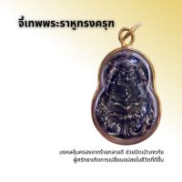 จี้เทพพระราหูทรงครุฑ