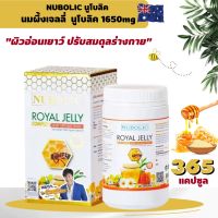 Nubolic Royal Jelly นมผึ้งนูโบลิค รอยัลเจลลี่ 365 แคปซูล ?ปรับสมดุลร่างกาย
