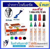 ปากกาไวท์บอร์ด Pilot WBMK-M ชนิดหัวกลม