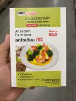 ผงปรุงรส จากผัก สูตรผัดผัก ตรา แคร์ช้อย Net WT 150g Vegetable Seasoning Powder Stir Fry Flavour Care Choice Brand Less Sodium 70% No MSG ผงปรุงรส ลดโซเดียม 70%