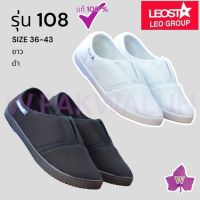 Leo รองเท้าผ้าใบลีโอ รุ่น 108 (36-43) สำหรับผู้ใหญ่ สีขาว สีดำ ใส่ทำงาน ใส่ลำลอง ใส่ไปเที่ยว ใส่ออกกำลังกาย