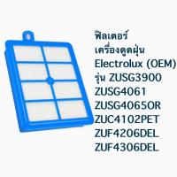 ฟิลเตอร์ เครื่องดูดฝุ่น Electrolux (OEM) รุ่น ZUSG3900 / ZUSG4061 / ZUSG4065OR / ZUC4102PET / ZUF4206DEL / ZUF4306DEL