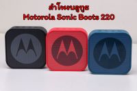 ลำโพงบลูทูธ Motorola Sonic Boost 220