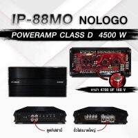 เพาเวอร์แอมป์ CLASS-D IP-88MO NOLOGO 4500W