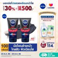 [ลดสูงสุด 30% + โค้ดลดเพิ่ม 20%] นีเวีย เมน โฟมล้างหน้า แอคเน่ ออยล์ เคลียร์ 100 กรัม 2 ชิ้น NIVEA