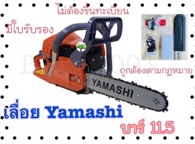 เลื่อยยนต์​  YAMASHI รุ่น 5800