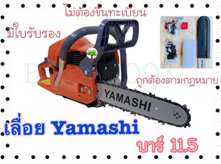 เลื่อยยนต์-yamashi-รุ่น-5800