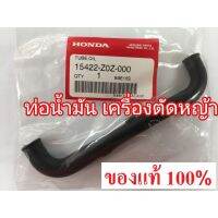 พร้อมส่ง อะไหล่แท้ Honda ท่อน้ำมัน ฮอนด้า GX35 UMK435 แท้ เครื่องตัดหญ้า &amp;lt;มีเก็บเงินปลายทาง&amp;gt;