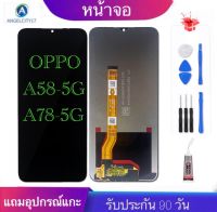 หน้าจองานแท้OPPO A58 5G/A78 5Gหน้าจอ A53Sจอพร้อมทัชสกรีน ฟรีอุปกรณ์ฟรีฟิล์มกระจกรับประกัน90วัน จอA58-5G จอA78-5G